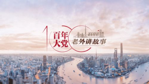 医疗健康 环保科技 美食文化 这些领域的老外谈到上海纷纷点赞