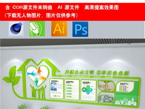 绿色环保科技企业文化墙公司形象墙效果图图片 设计效果图下载 社区建设大全 编号 18715758