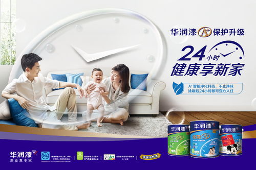 内墙漆选知名油漆品牌华润漆a 享三大智能净化科技