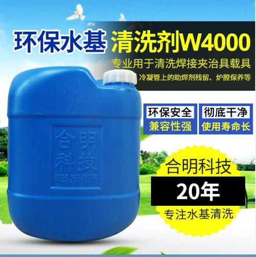 smt旋风器焊接治具冷凝器清洗 环保水基清洗剂 w4000 合明科技厂家