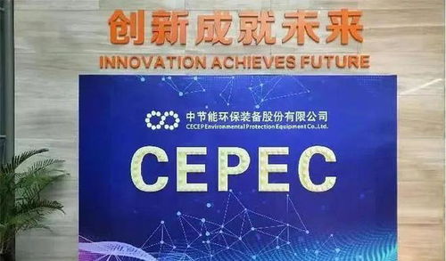 中环装备 拟购买中国环保所持有的环境科技100 股权