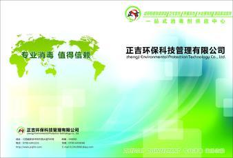 江西新余正吉环保科技管理公司全省出售环保清洗类产品