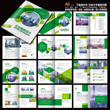 农业科技画册与农产品画册模板 融合环保科技的创新设计